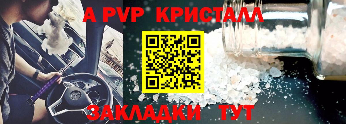 Alpha PVP Соль Анжеро-Судженск