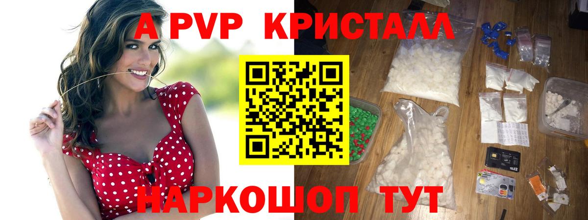 Анжеро-Судженск  как найти закладки  Вход с VPN  Alfa_PVP Crystall 