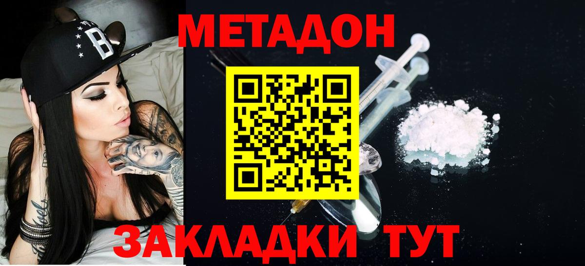МЕТАДОН VHQ  Метадон кристалл  Вход с VPN  Анжеро-Судженск 