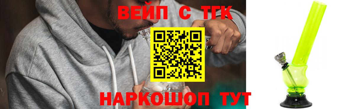 Анжеро-Судженск  ТГК вейп с тгк  Вход с VPN  ТГК гашишное масло 